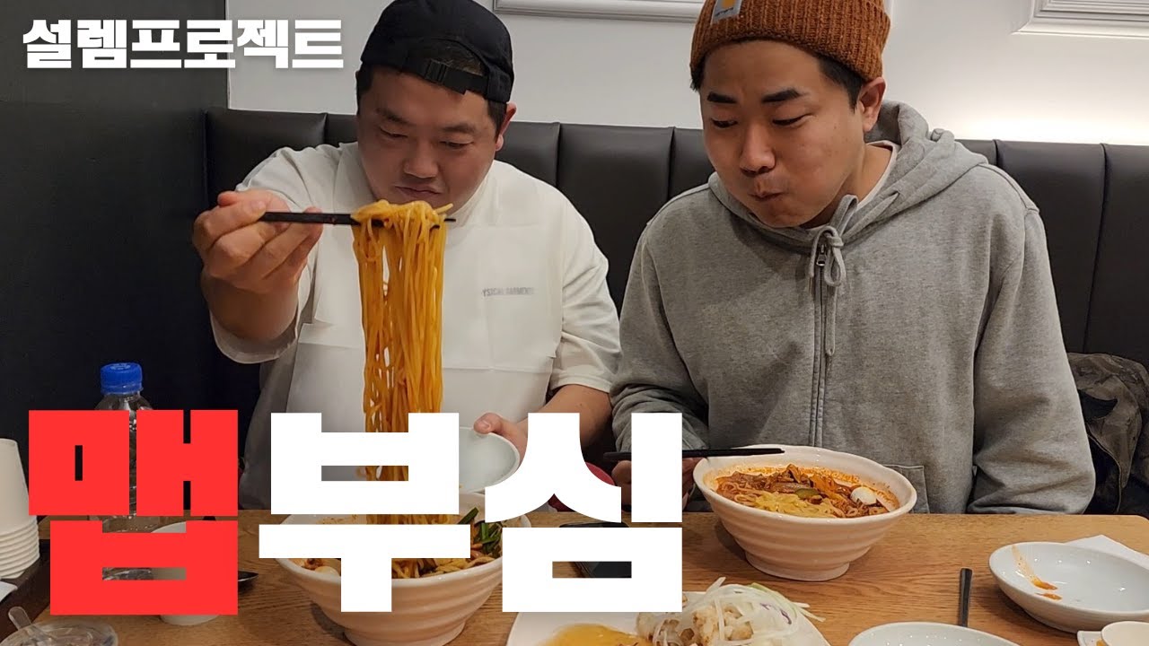 짬뽕지존 지옥짬뽕 8단계(매움주의)ft.둘기