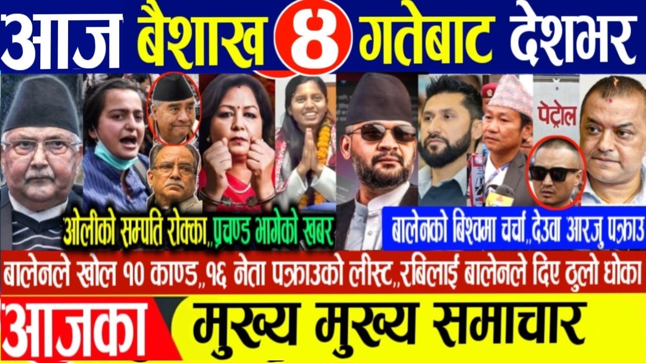 Today news🔴Nepali news | aaja ka mukhya samachar | nepali samachar live | nepali khabar | news nepal
