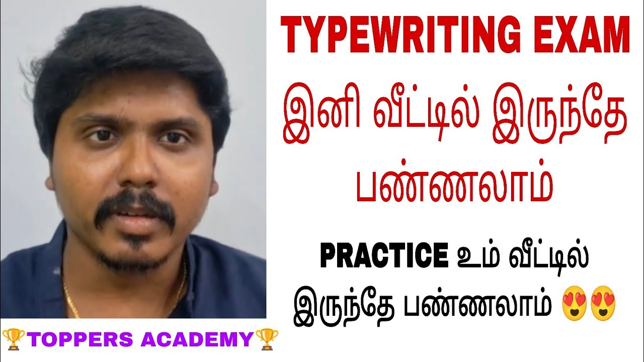 😍😍TYPEWRITING EXAM இனி வீட்டில் இருந்தே பண்ணலாம் | GOVERNMENT EXAM |CERTIFICATE | SHORTHAND TOPPERS 