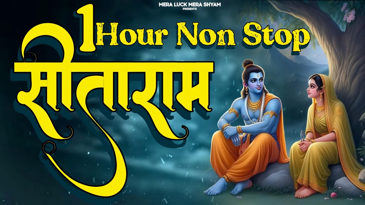 सीताराम सीताराम - Sitaram Sitaram | Sita Ram Sita Ram | Komal Sankhala | Ram Bhajan