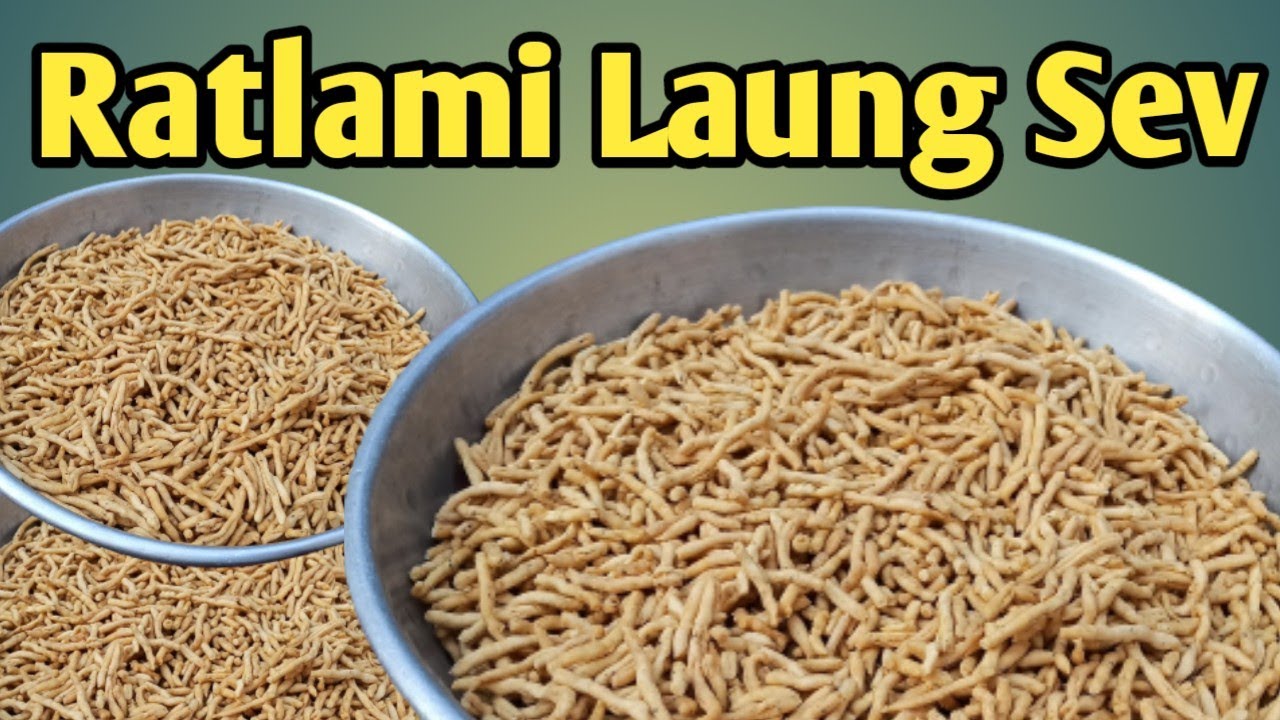 रतलामी लौंग सेव सीक्रेट रेसिपी - Ratlami Laung Sev Recipe - ratlam ki femush sev  #ratlamisevrecipe