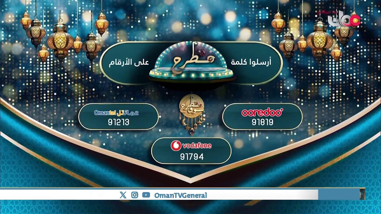 #سوق_مطرح | الجمعة 2 #رمضان 1447 هـ