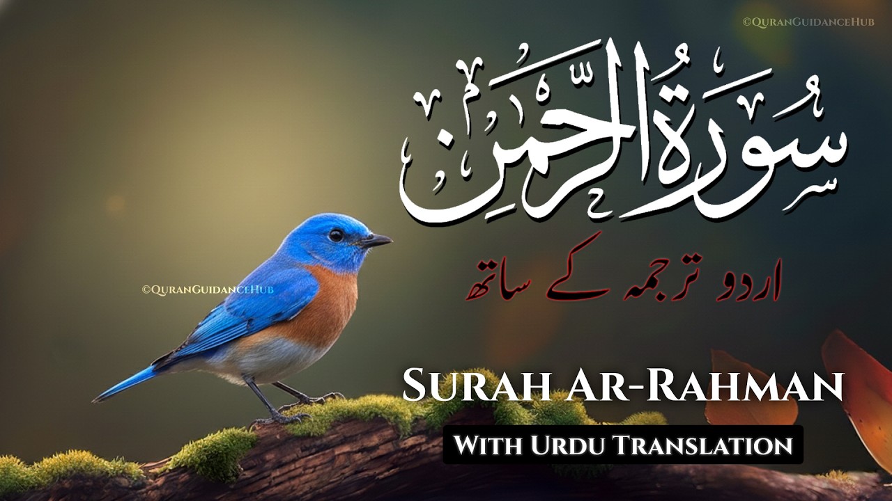 ✅SURAH RAHMAN | URDU TARJUMA KE SATH | BY QARI AL SHAIKH ABDUL BASIT ABDUL SAMAD EP-162