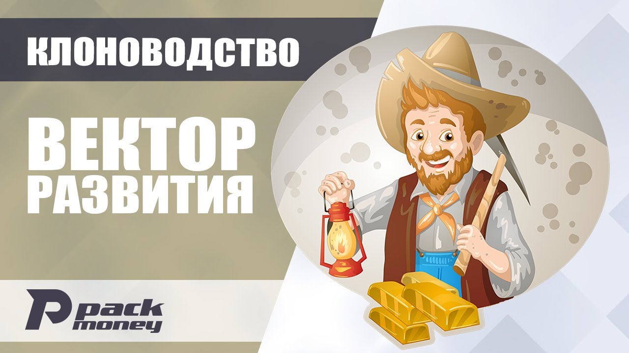 Развиваем клоноводство в экономической игре Эпоха Клонов