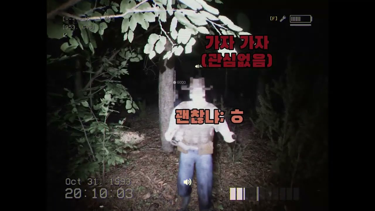 소리 안 지르기 괜찮겠냐 [돈스크림투게더/don't scream together]