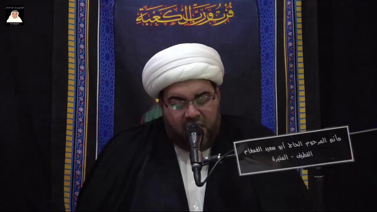 قراءة على روح المرحوم خالد مدن جواد الخنيزي(ابو علاء) المجلس الرابع