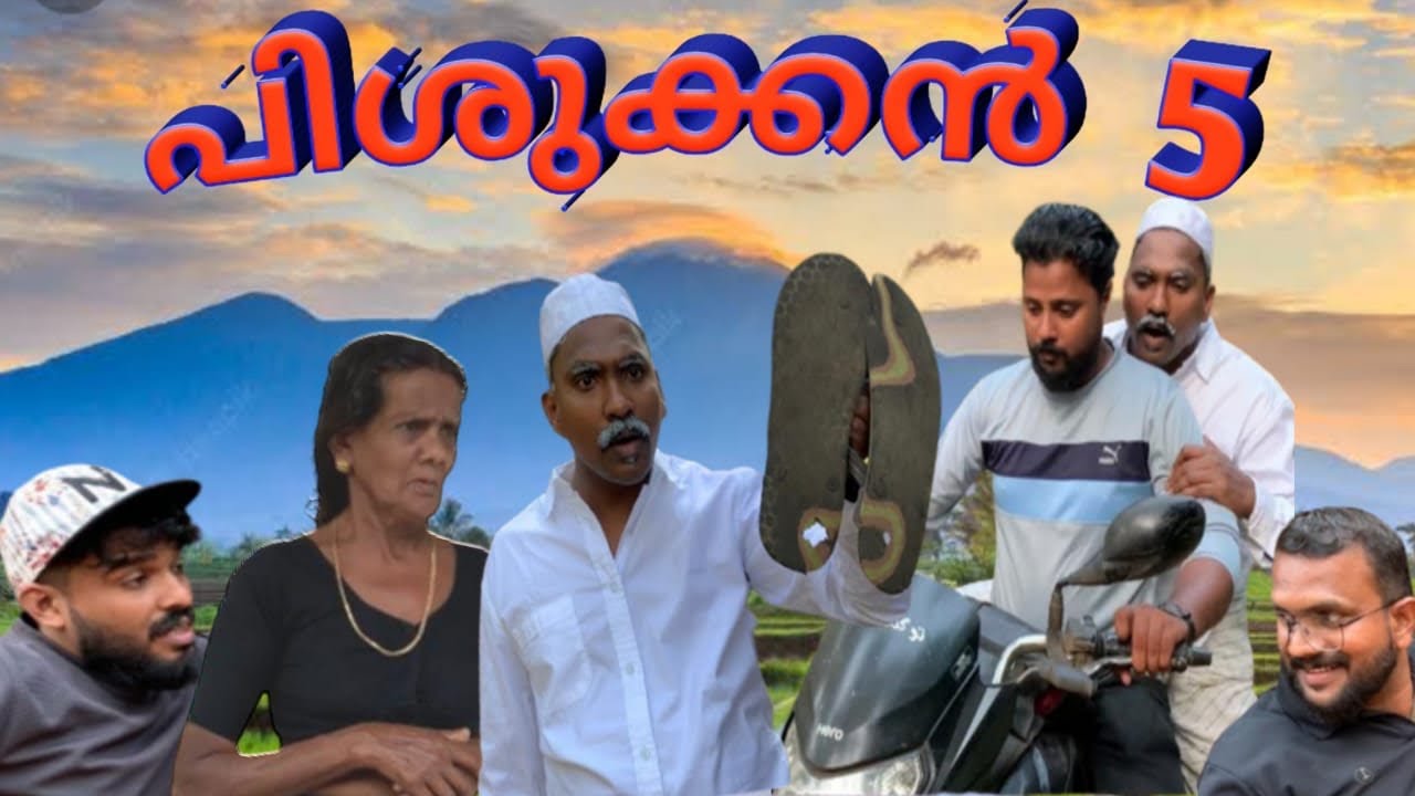 പിശുക്കൻ 5@lalamalappuram8035 @farooqmalappuramvlog @muneermalappuramvlog