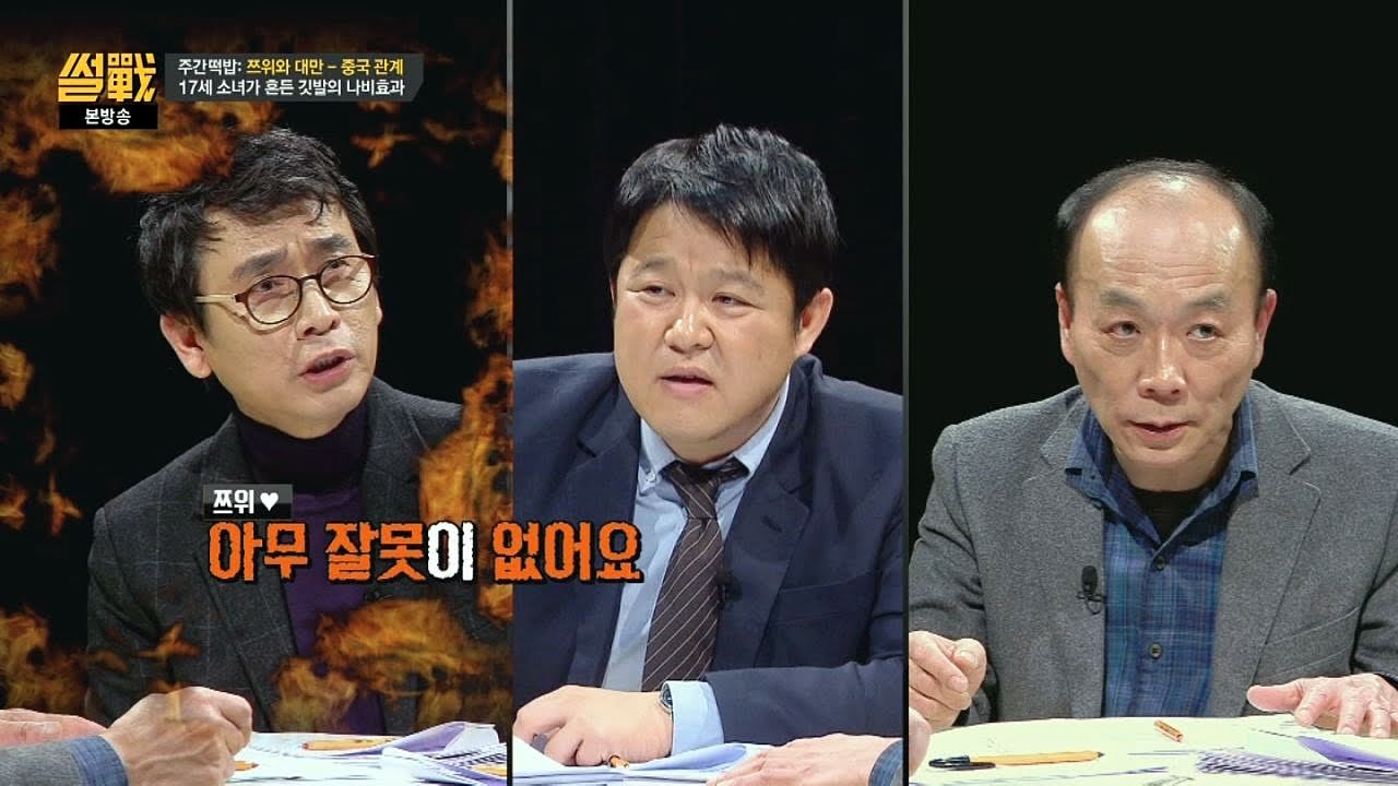 '쯔위 논란'에 유시민 분노! 내 쯔위를 건드려? 썰전 150회