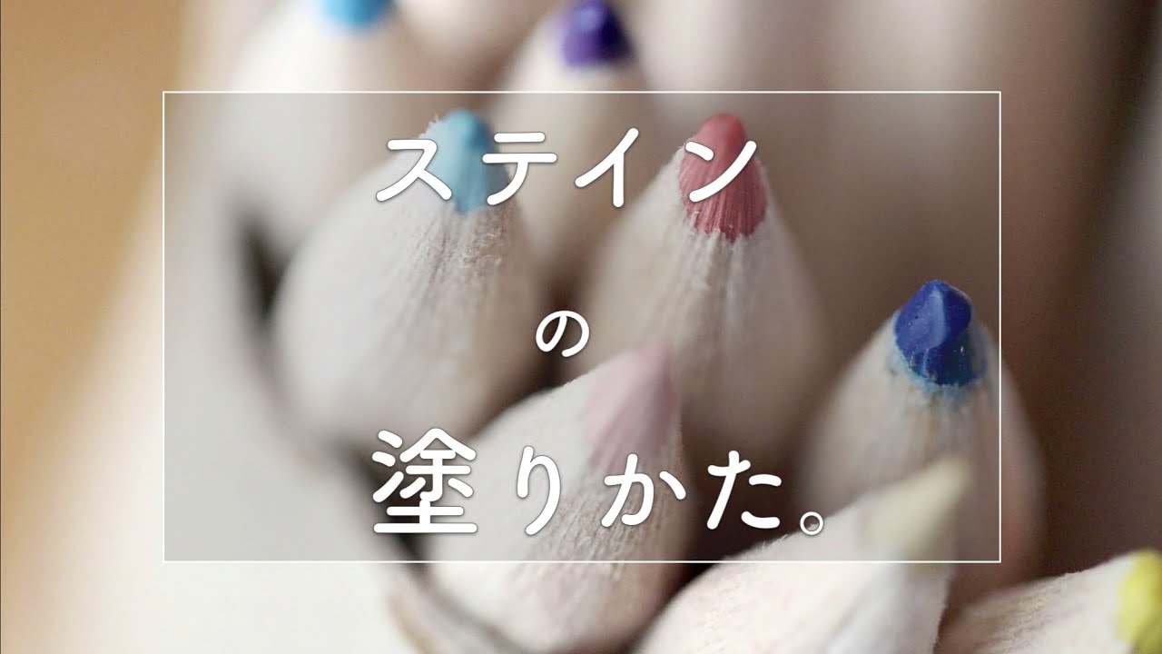 【初心者必見！】ステインの塗りかた “歯科技工”