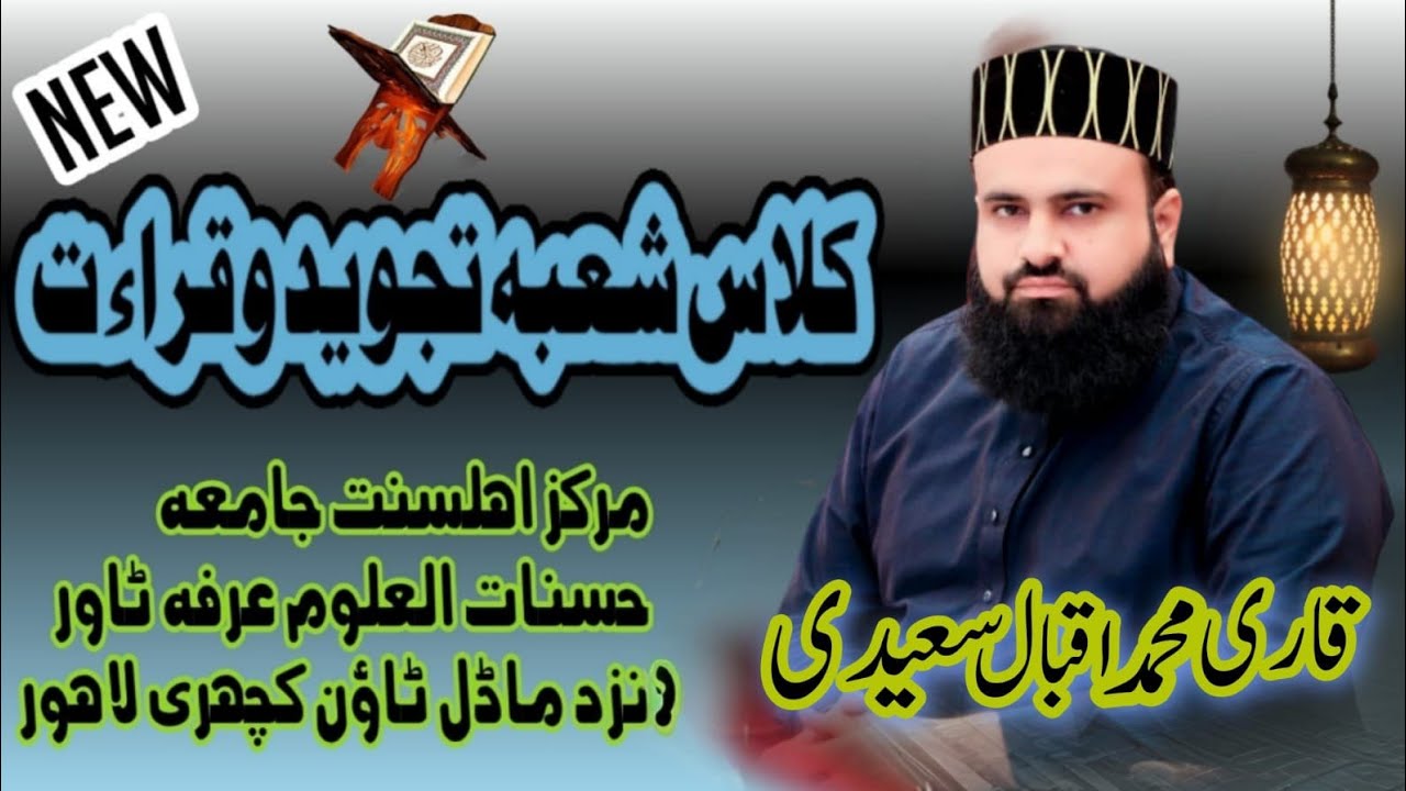 Tilawt E Qur'an E Pak By Qari Muhammad Iqbal Saeedi Sb