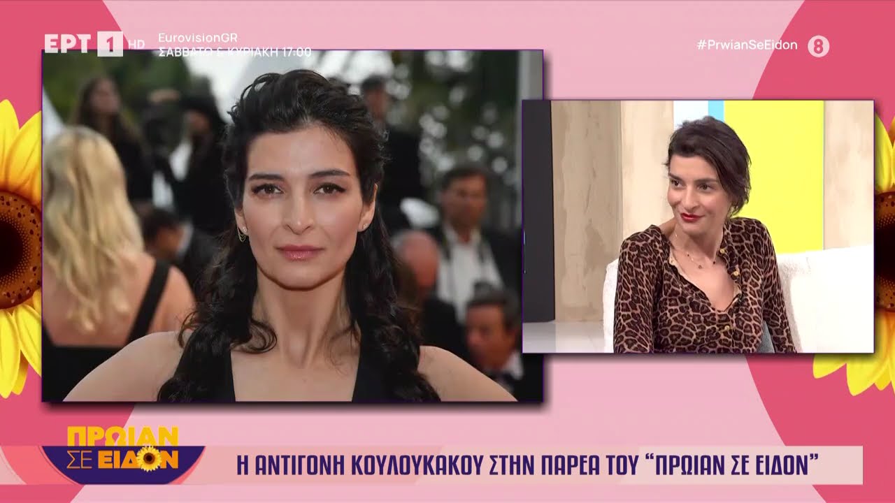 Η Αντιγόνη Κουλουκάκου στo  