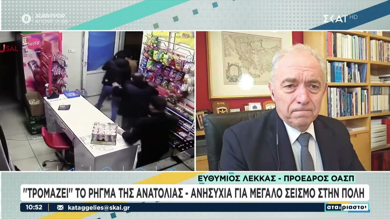Τρομάζει το ρήγμα της Ανατολίας - Ανησυχία για μεγάλο σεισμό στην Κων/πολη | Αταίριαστοι