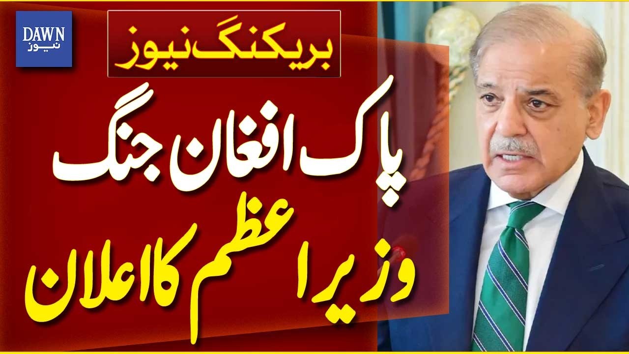 PM Shehbaz Sharif Announcement on Pak-Afghan War | Breaking News | Dawn News