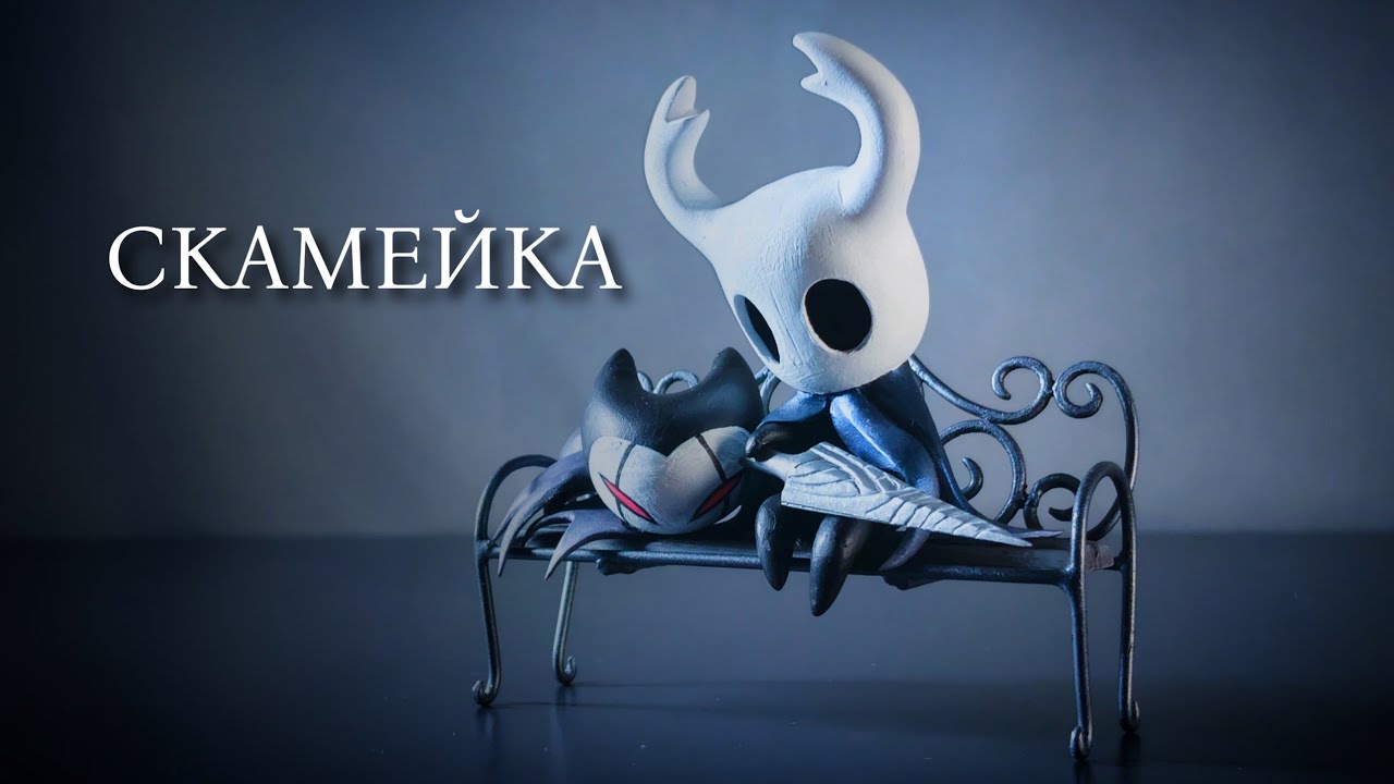СКАМЕЙКА из Hollow knight своими руками