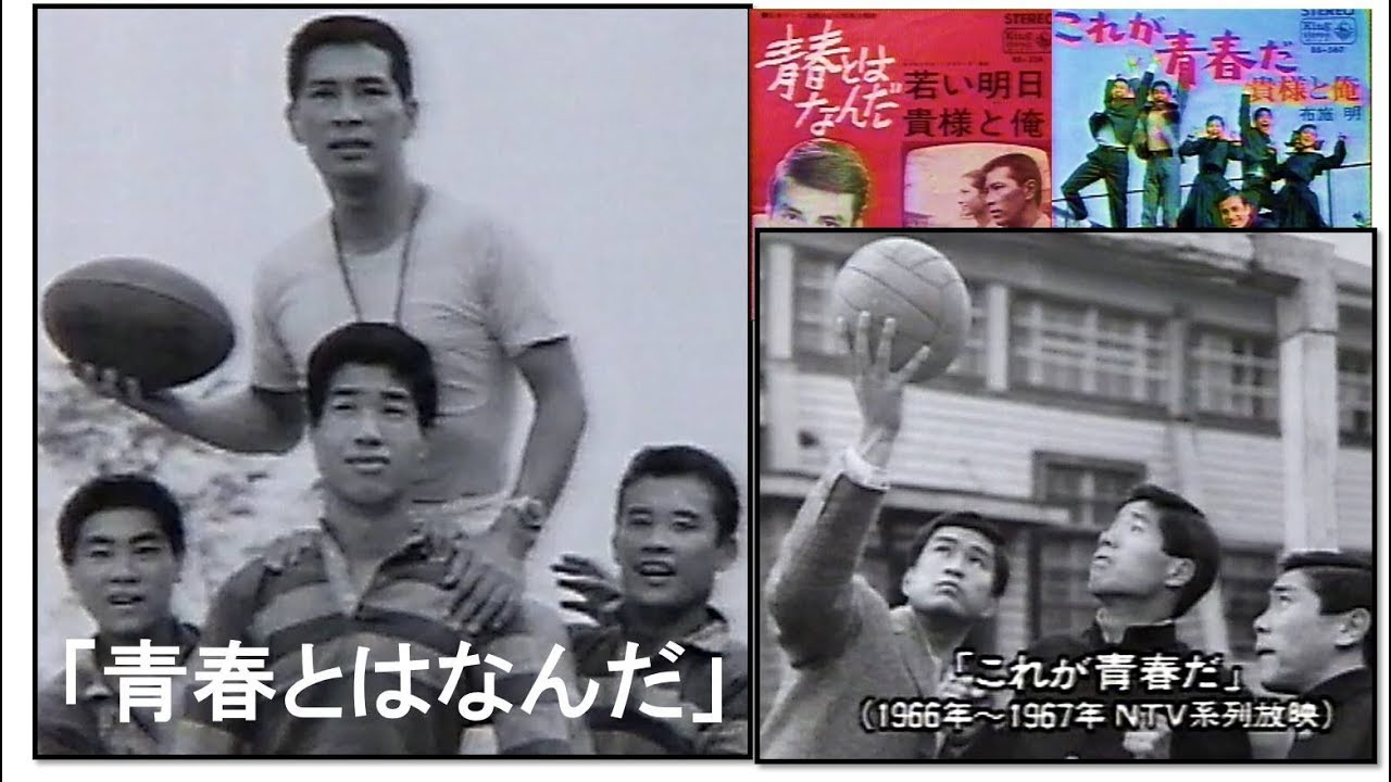 【懐古！青春ドラマ❶：1965～1974年名場面】★青春とはなんだ～これが青春だ～でっかい青春～進め！青春～飛び出せ！青春～われら青春！ ★1992年放映