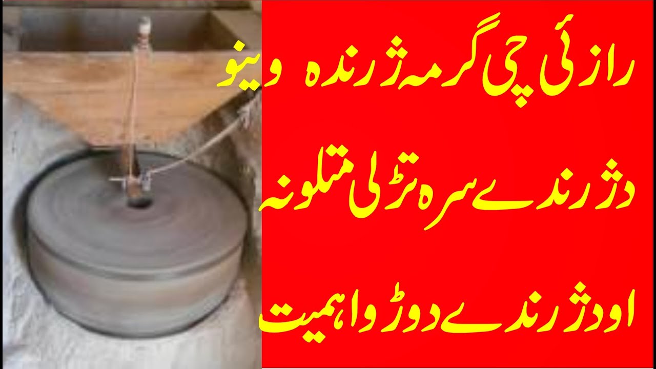 AAM OLAS|Jranda a Part Of Pashto Culture| ژرندہ او د ھغی متلونہ