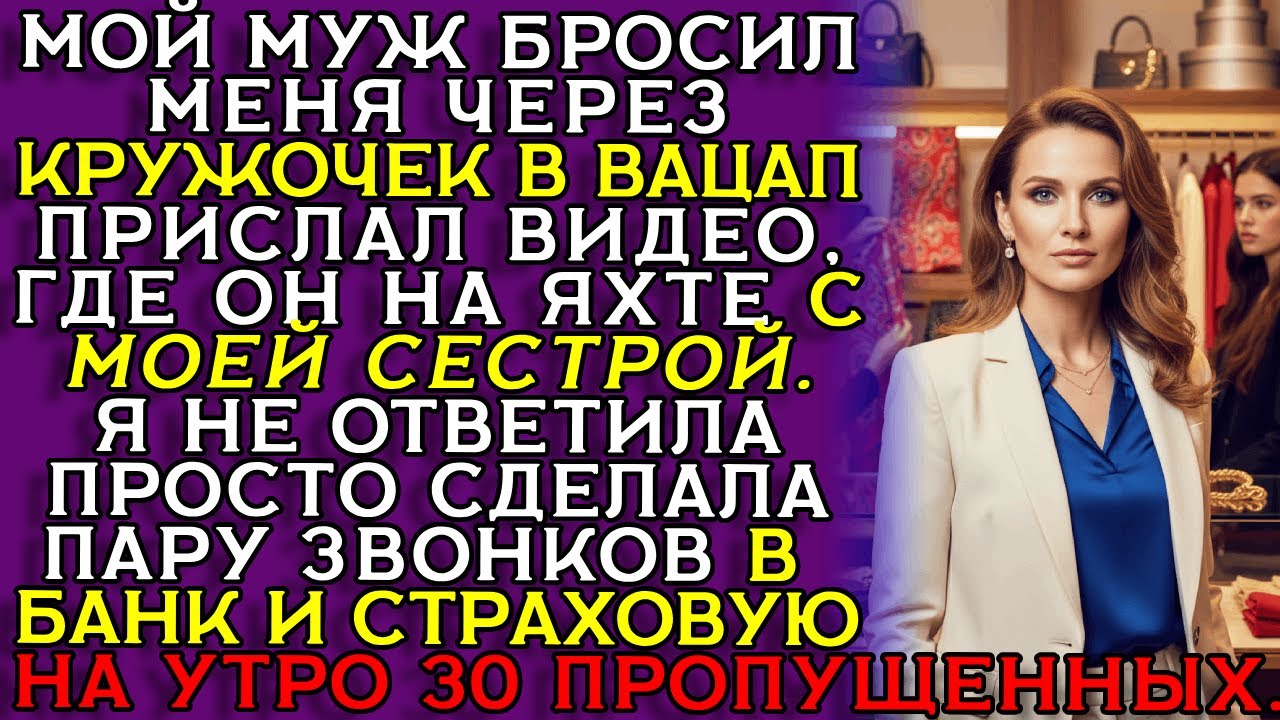 РОМАН МУЖА с моей СЕСТРОЙ обернулся БАНКРОТСТВОМ и позором в СУДЕ...