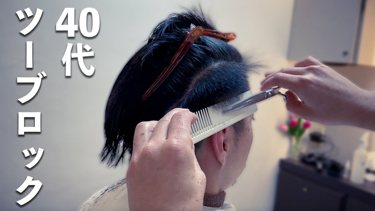 【40代】かっこいいメンズツーブロック
