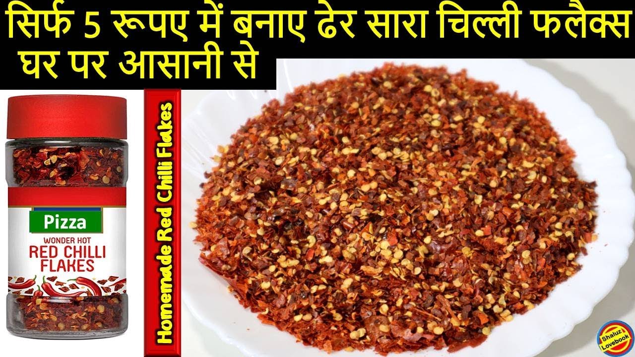 Chilli Flakes Recipe-How to make Chilli Flakes at home-Homemade Chilli Flakes for Pizza Pasta Snacks