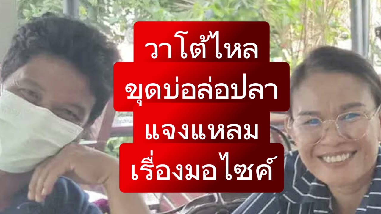 วาเผย ! 