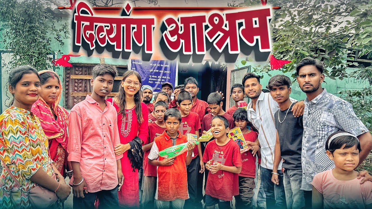 दिव्याँक आश्रम 🥲 Divyank Aashram 🎉 Cg Vlog ll Dolly Sultan 😍 Narendra Sarkar Cg 11 King