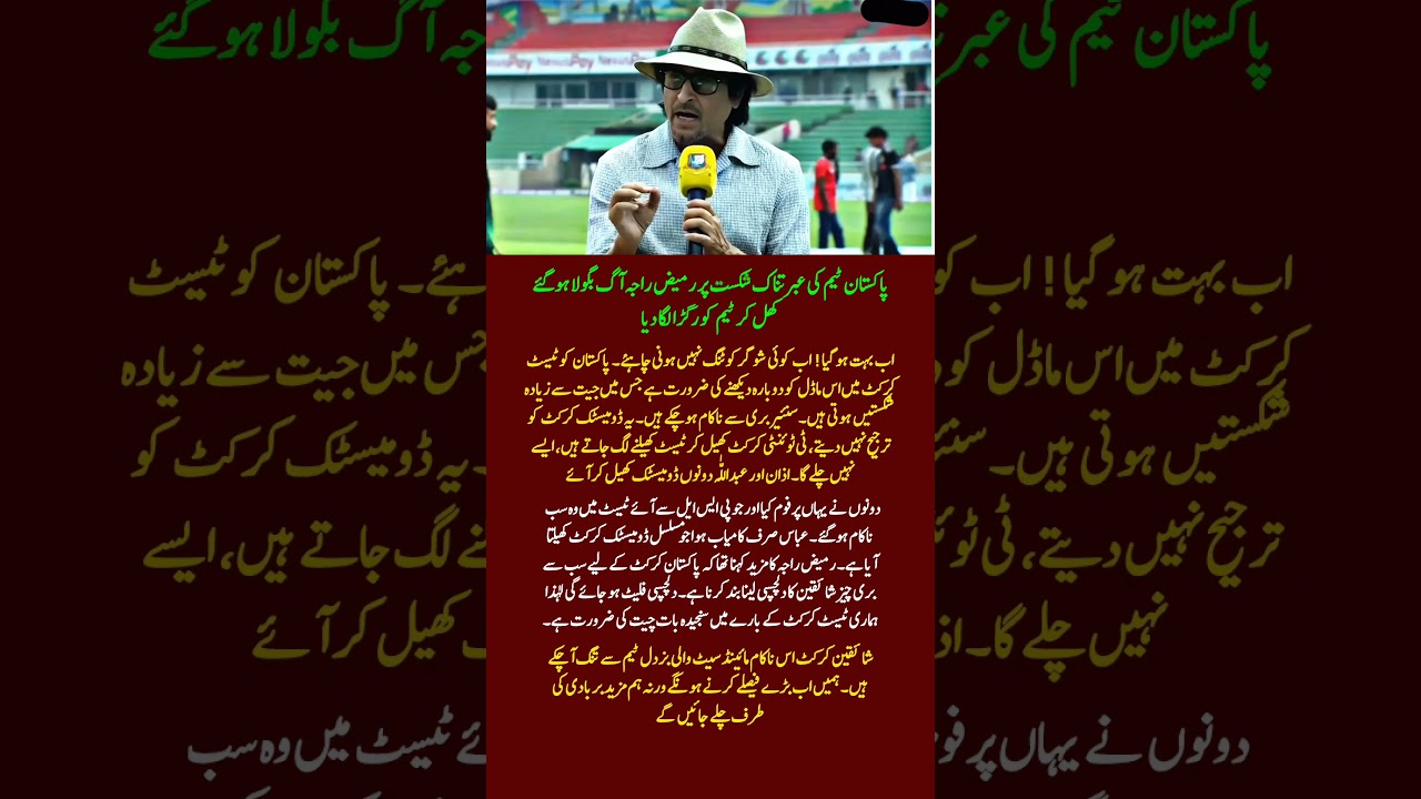 Ramiz Raja Explodes After Pakistan's Humiliating Defeat | 