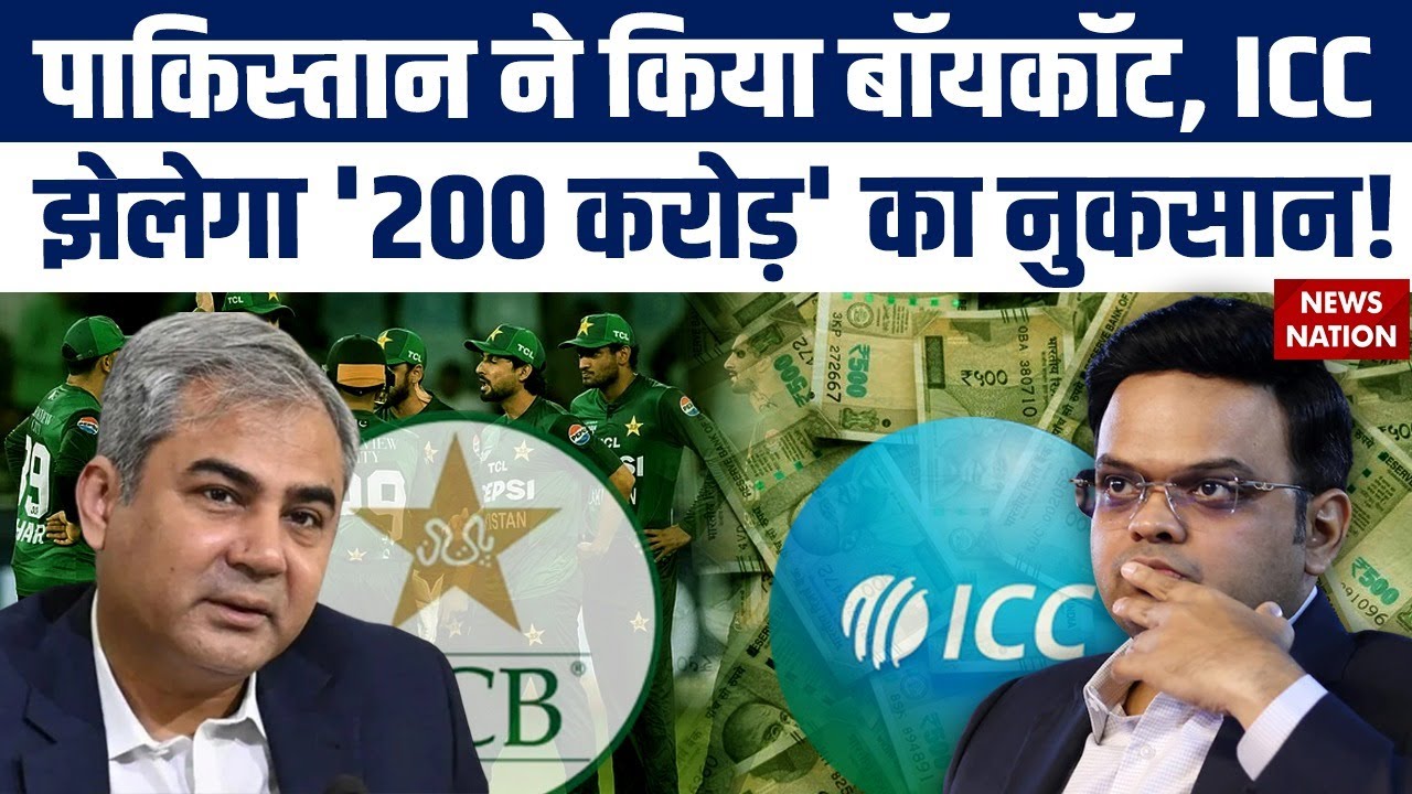 Pakistan Boycott India Match in T20 World Cup | ICC Will Face 200 Crore Loss? | ICC | PCB | Jay Shah
