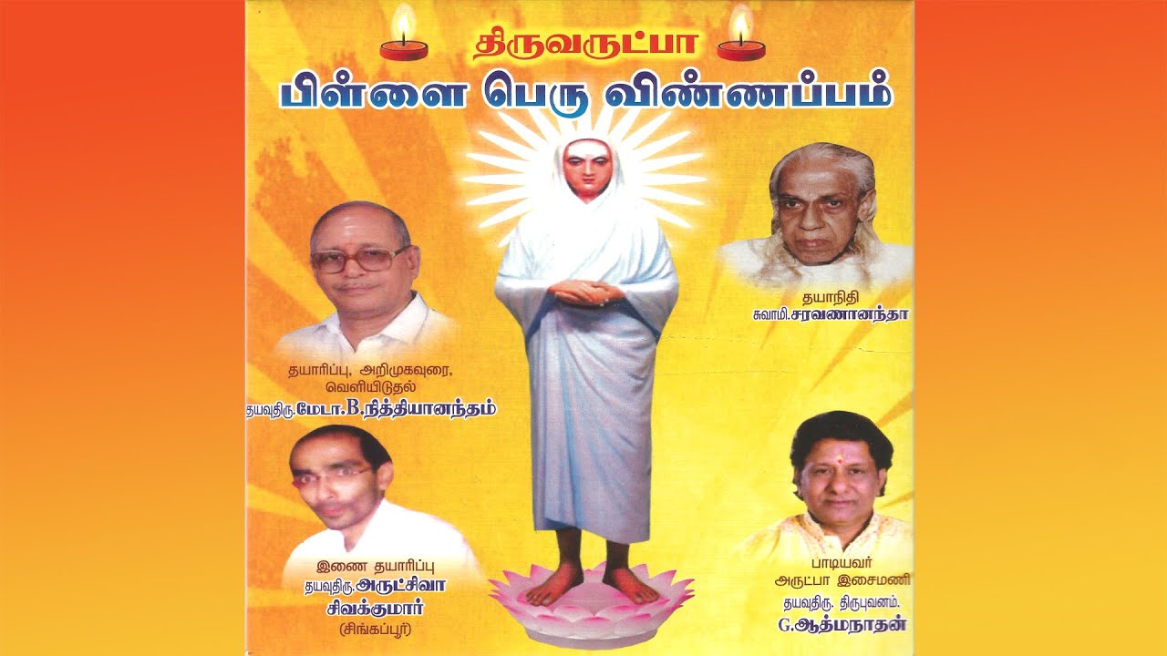 THIRUARUTPA SONGS - Album: PILLAI PERU VINNAPPAM