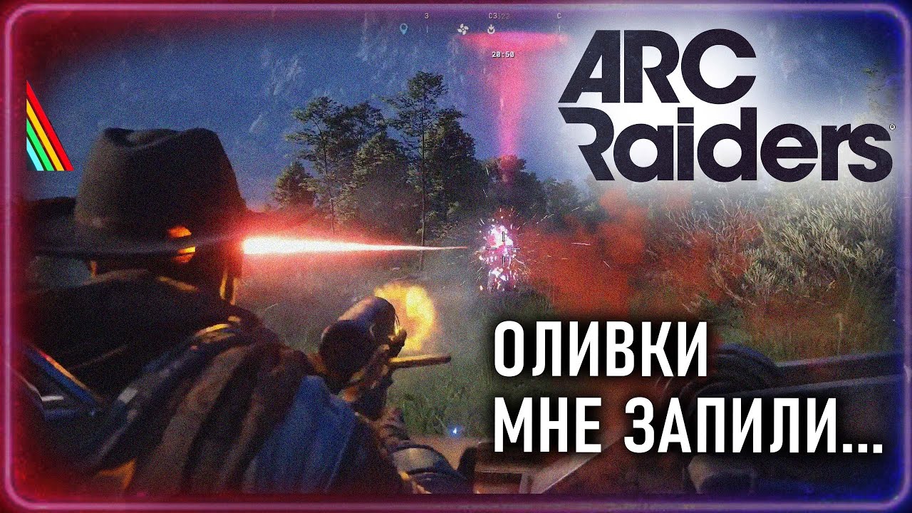 Как нубы оливки и опунци собирали 🤣 ARC Raiders ⚡ PVP ⚡ PVE