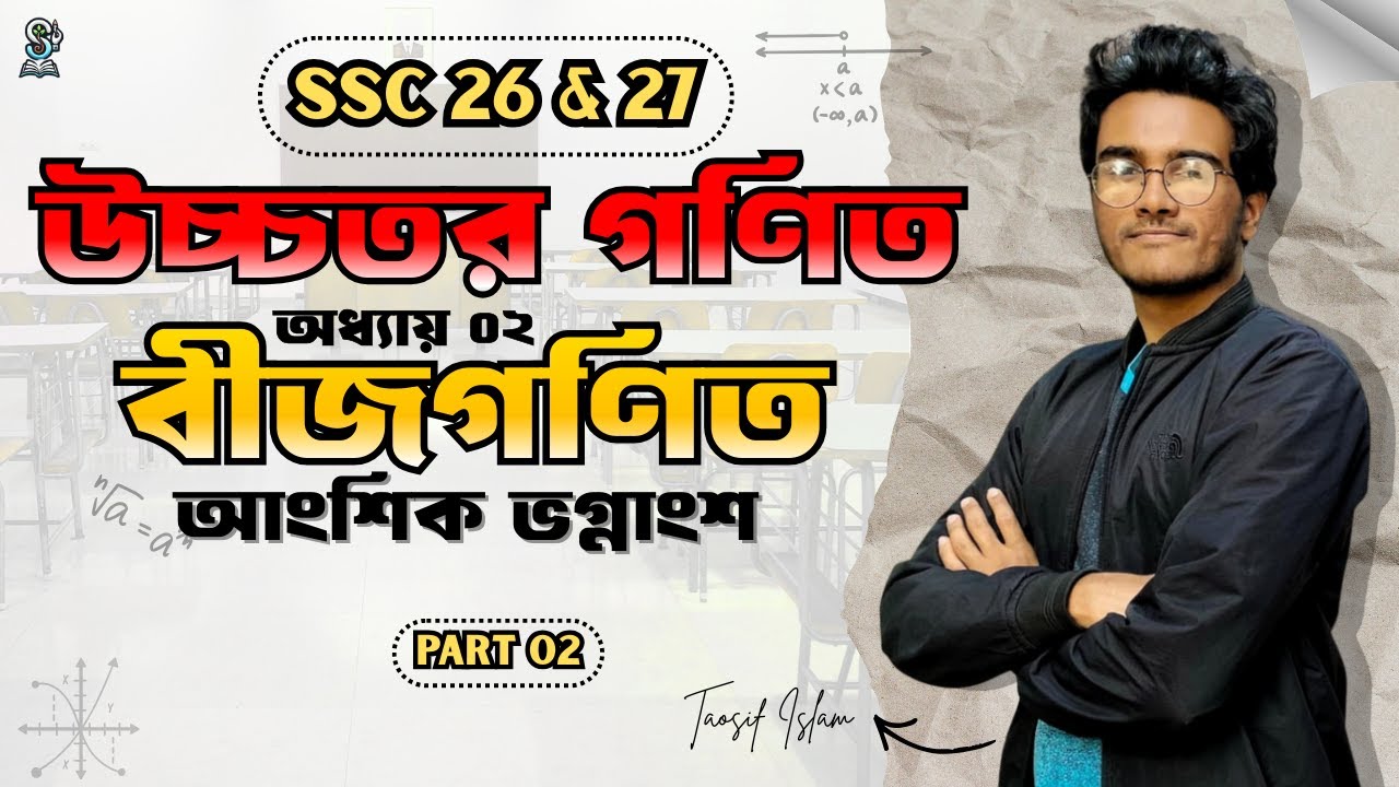 SSC 26 & 27 I Higher Math I Chapter 02 I এক ক্লাসে আংশিক ভগ্নাংশ ১০০% শেষ I TAOSIF