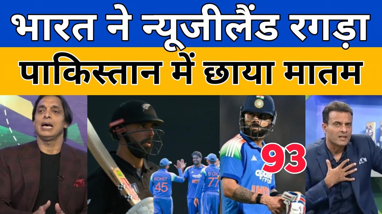 India vs Newzealand 1st odi match pakistani reaction 