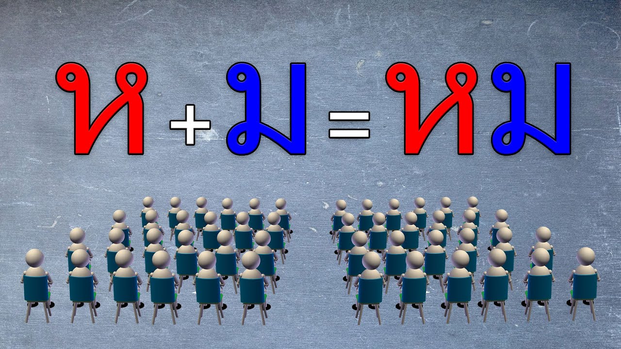 Online Thai lernen -  ห und อ (Verschmelzung mit weiteren Konsonanten)
