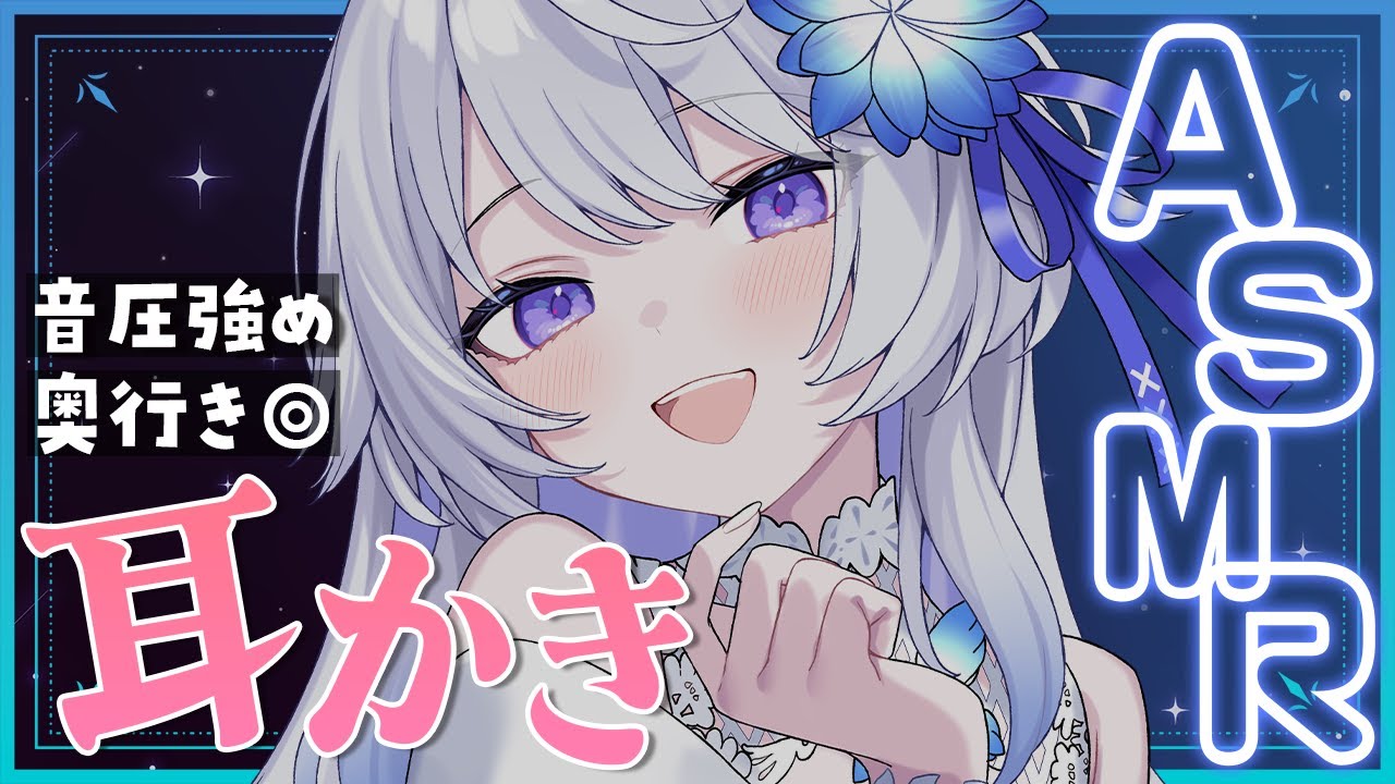 【 #asmr / 3dio 】耳の奥まで入る音圧強めの耳かき✨️カリカリ刺激で眠くなる【 #新人vtuber / Ear Cleaning / 高音質 】