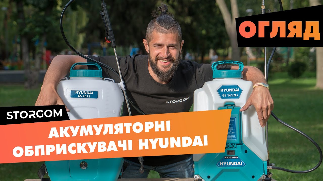 Опрыскиватели HYUNDAI - Стоит ли покупать? Детальный обзор аккумуляторных опрыскивателей.
