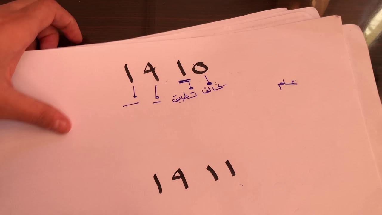 العدد- كتابة التاريخ