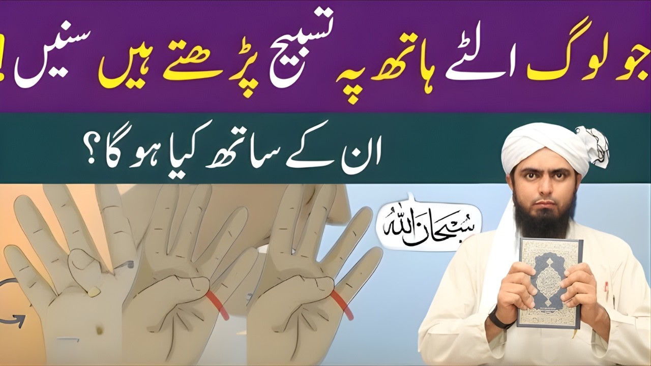 Ulte Haath Par Tasbeeh Parhna Kaisa Hai? Hairat Angeiz Haqeeqat Samne Aa Gayi | Engineer Ali Mirza