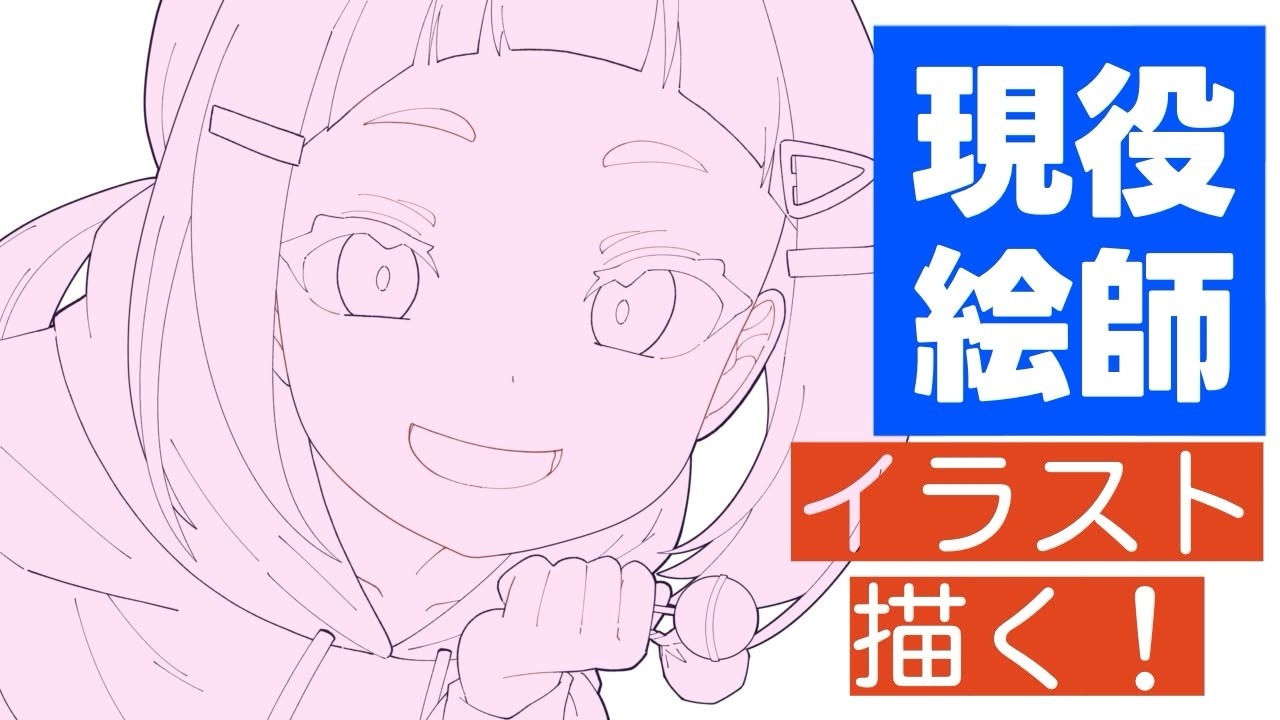 現役イラストレーターが描くちょっとあざとい女（後編）【 #お絵描き雑談 】