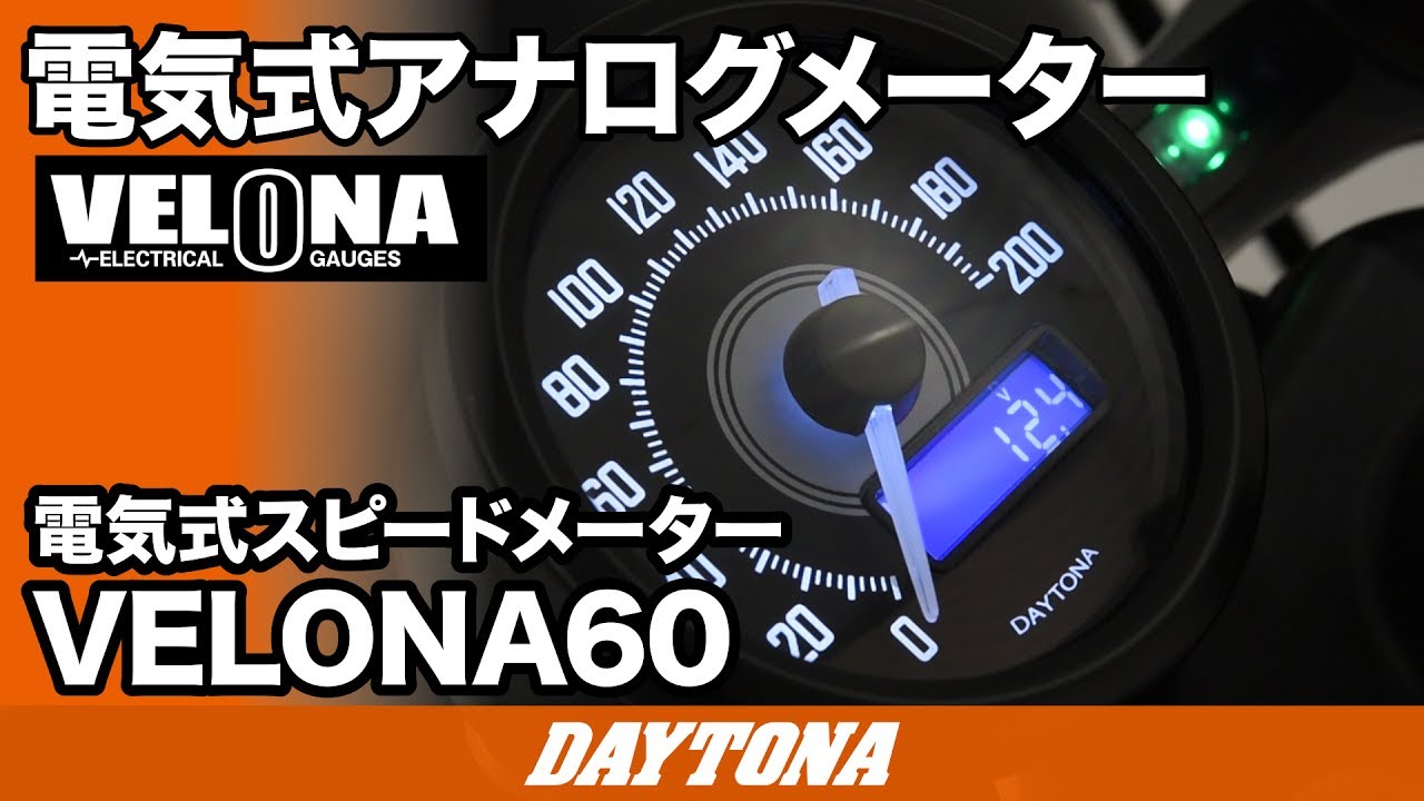 電気式スピードメーター_VELONA_041