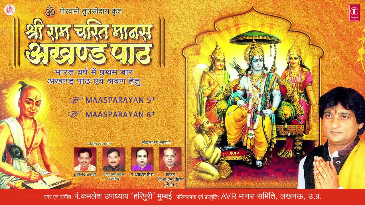 Shri Ram Charit Manas, Baal Kaand, Maas Parayan 5 & 6 By PT. KAMLESH UPADHYAY 