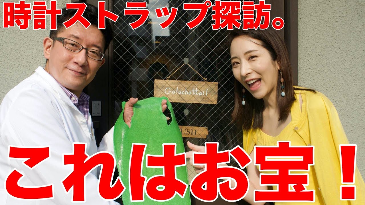 しびれるほどカッコイイ！ エイの革で作るストラップの世界【腕時計魂】