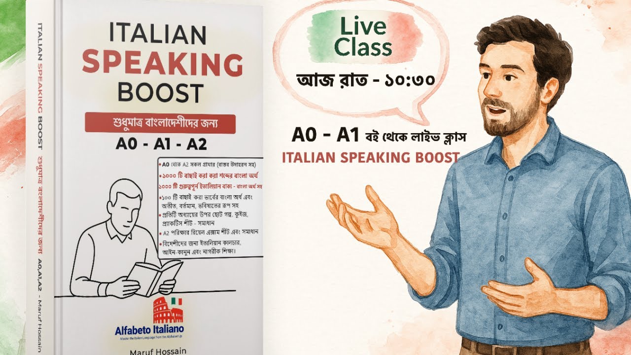 A0 - A1 লাইভ ক্লাস - ITALIAN SPEAKING BOOST - ক্লাস নং - ১১