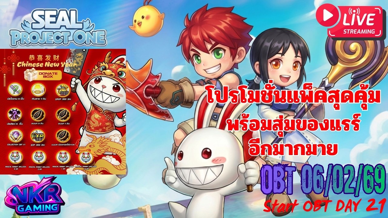 [🔴 EP.119]Seal PROJECT ONE OBT-D21 วันนี้แพ็คโปรคุ้มๆ พรุ้งนี้ Hotweek เตรียมตัวให้พร้อม เอินยับๆ