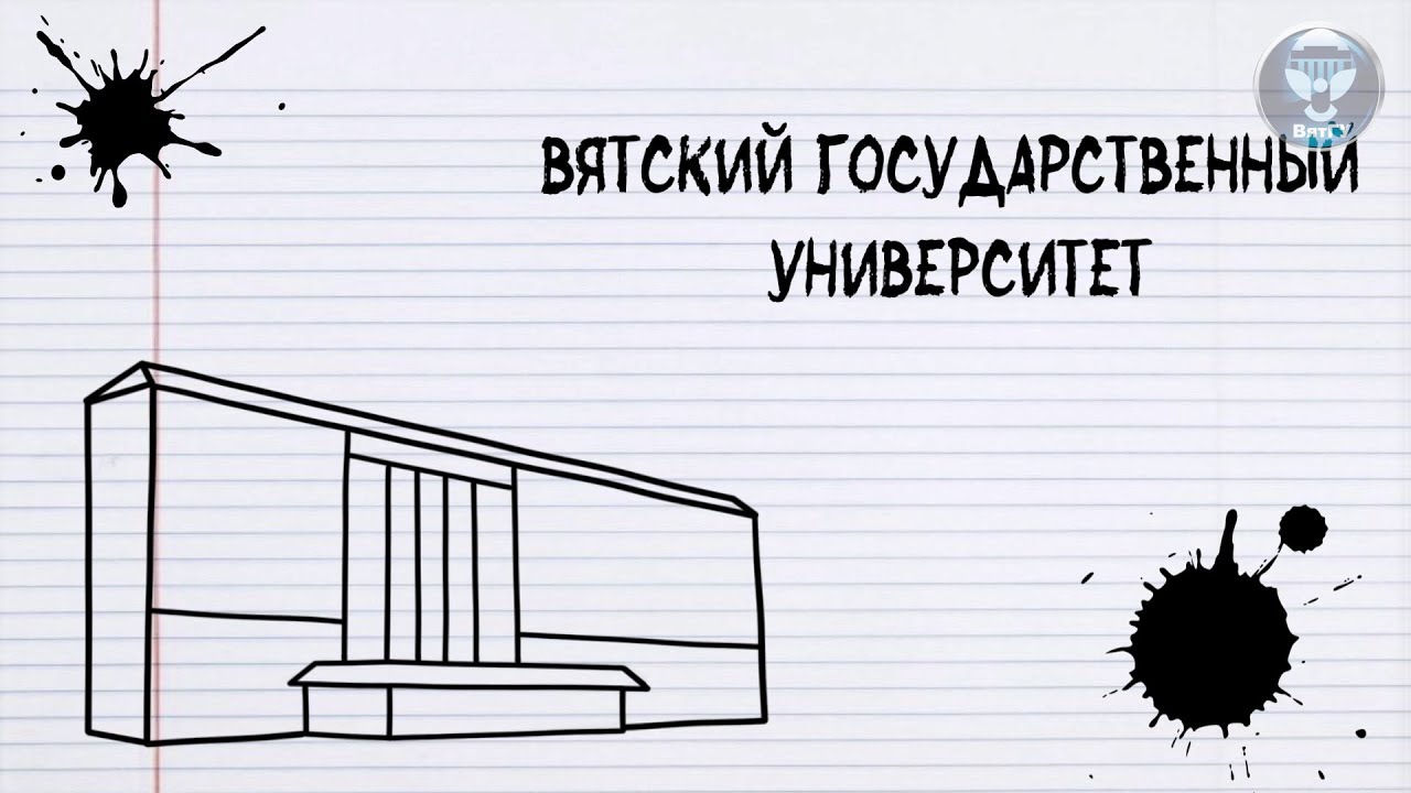 Правила приема в Вятский государственный университет