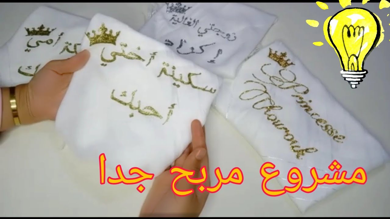 هذا هو المشروع الذي لا يعرف الخسارة / الكتابة على زيف حياتي للعرائس