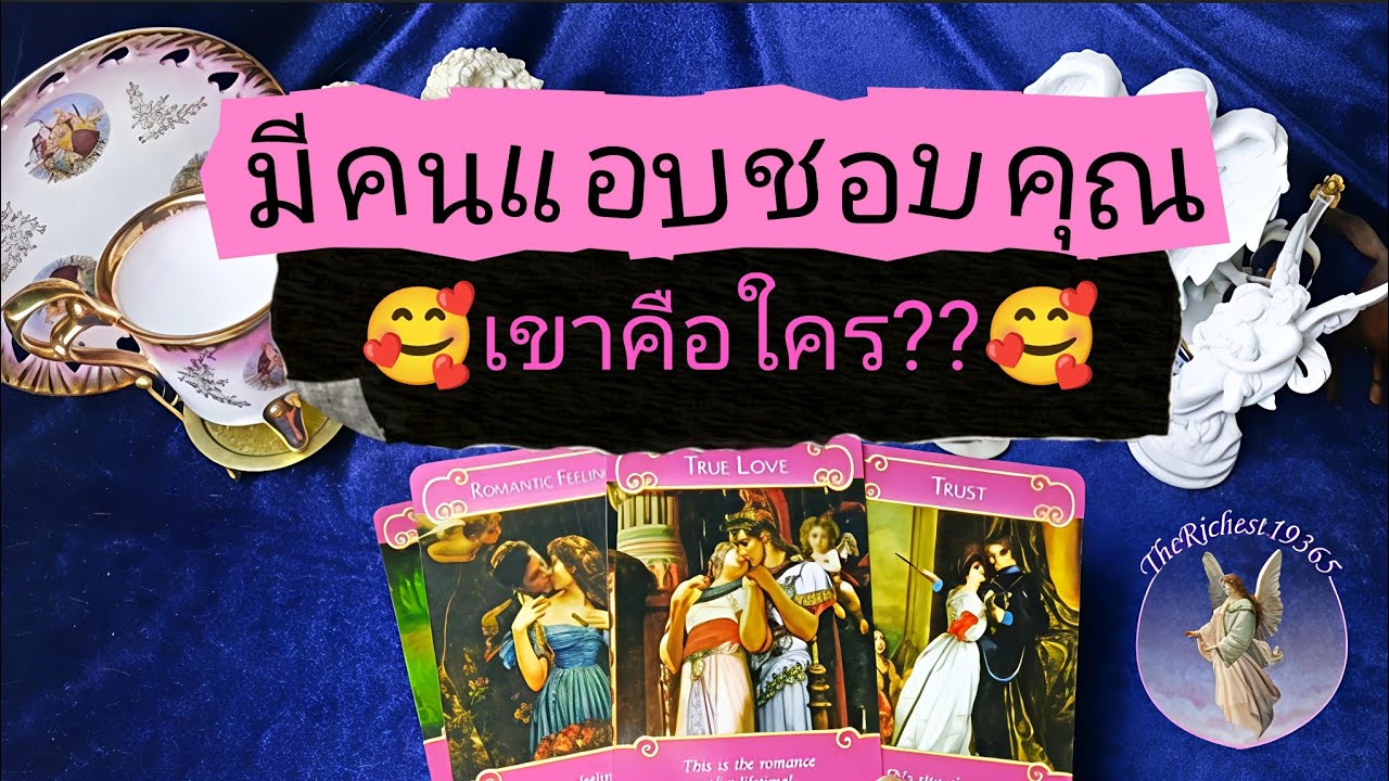 🔵💘มีคนแอบชอบคุณ🥰เขาคือใคร?🥳💞#therichest19365 #tarot #astrology #tarotreading #ดูดวง #truelove 