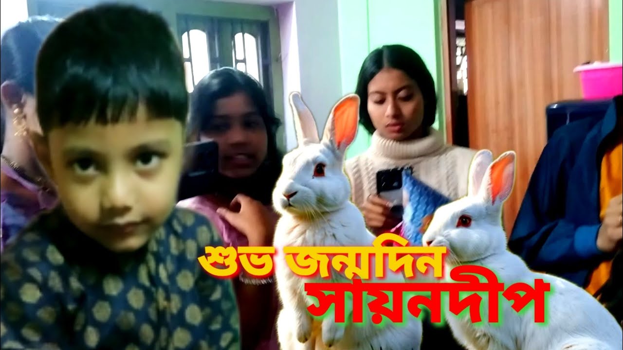 শুভ জন্মদিন দিন সায়নদীপ। ব্যান্ডেল শিব তলা। #birthday #2025shorts 