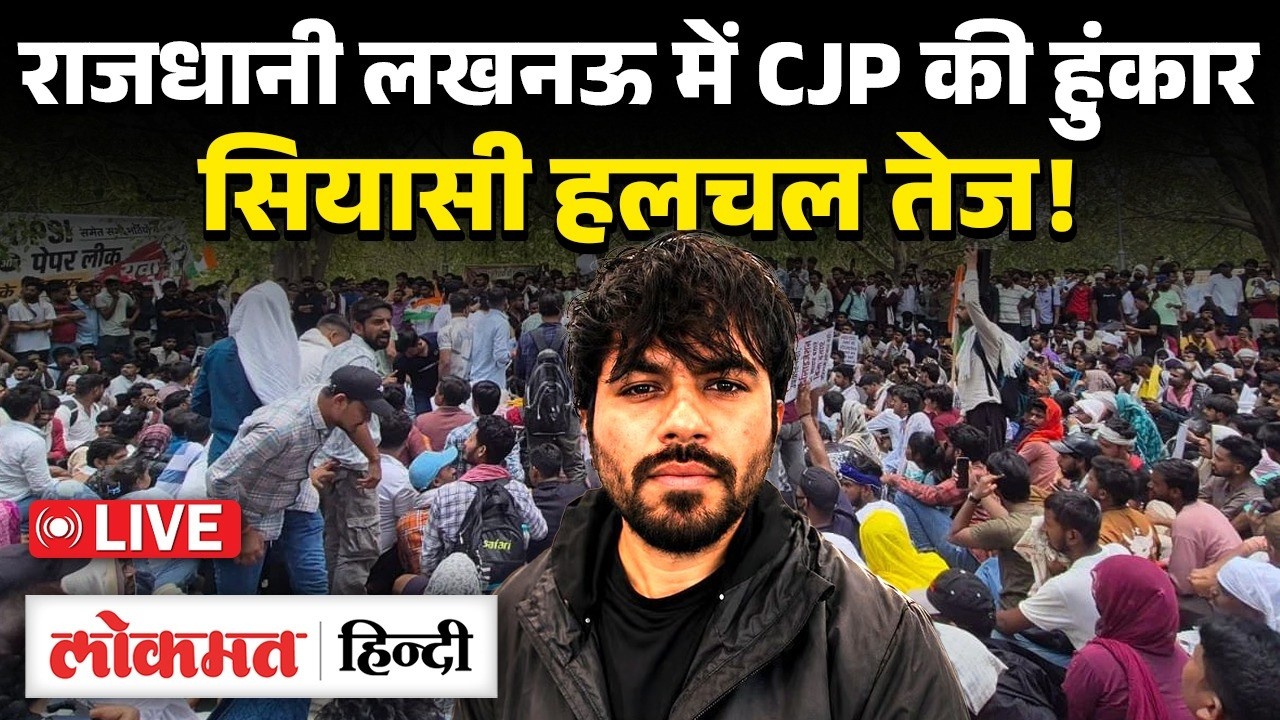 Cockroach Janta Party Protest LIVE: 'Resign Now' Demand Echoes As CJP Launches Major Lucknow Protest
