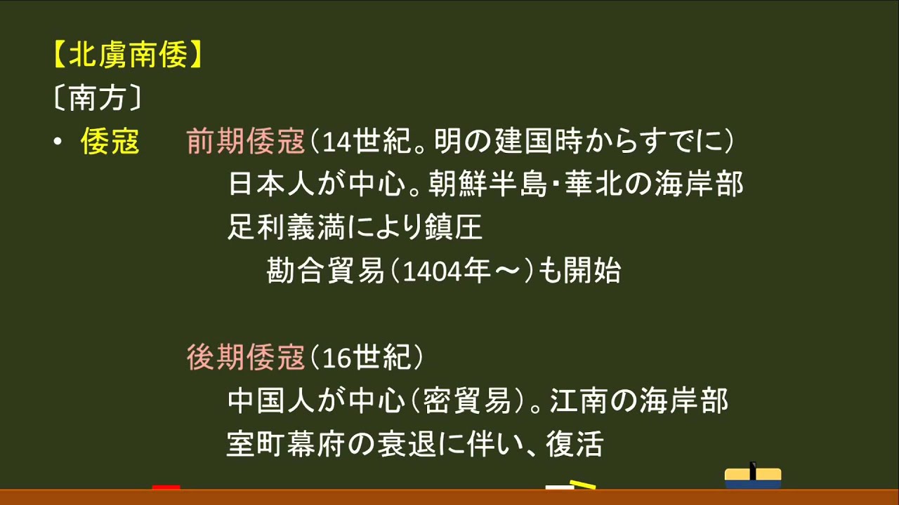 〔世界史・アジアの専制国家〕明②：滅亡まで －オンライン無料塾「ターンナップ」－