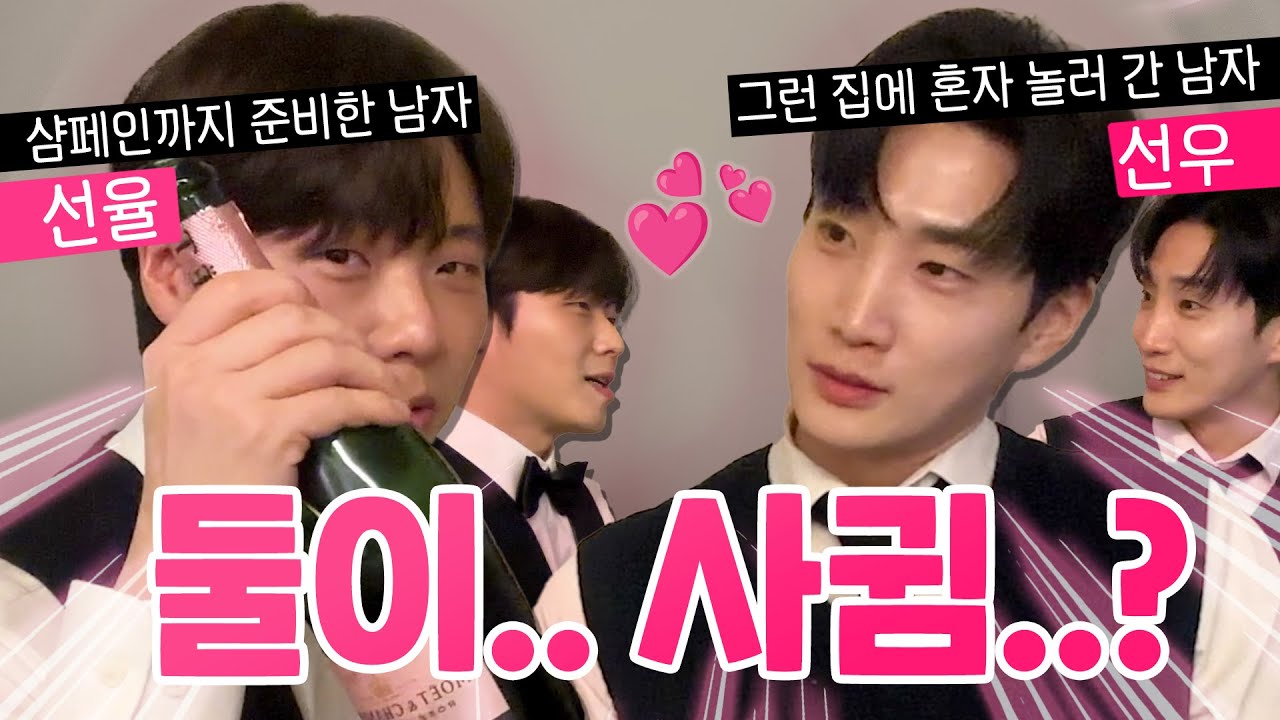 [EN] 선우 🩷 선율 커플 염원 1일차 | 야오나EP6 - 번외편