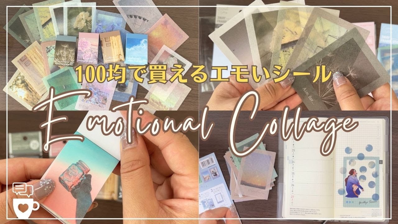 【100均シール】ハピラのエモーショナルコラージュシールがめっちゃ可愛い！｜ほぼ日手帳weeksに手帳デコ｜百均セリアダイソーキャンドゥ｜エモいシール